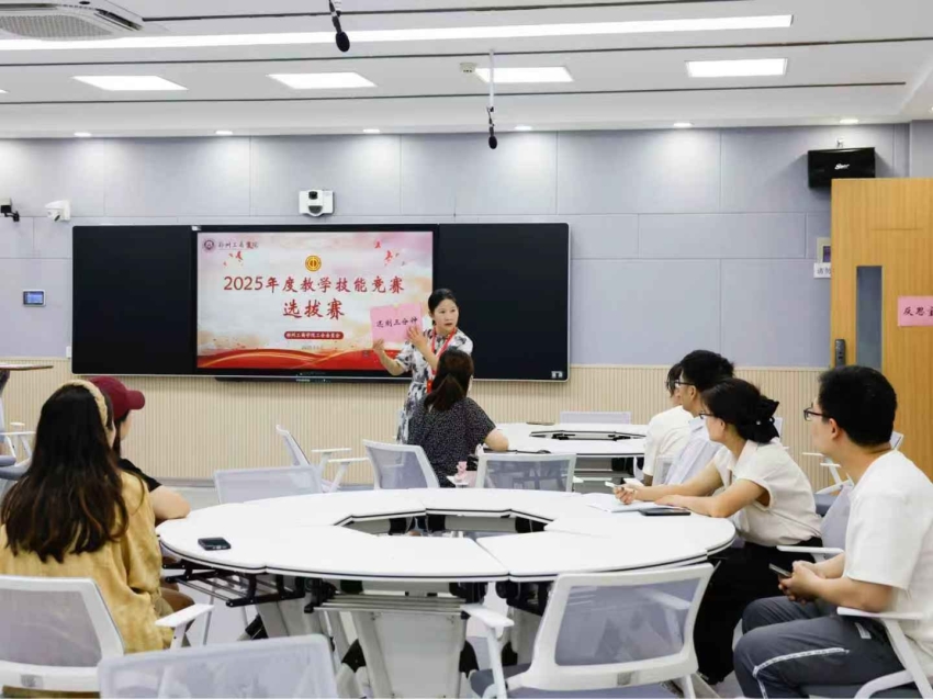 郑州工商学院成功举办2025年度教学技能竞赛校内选拔赛