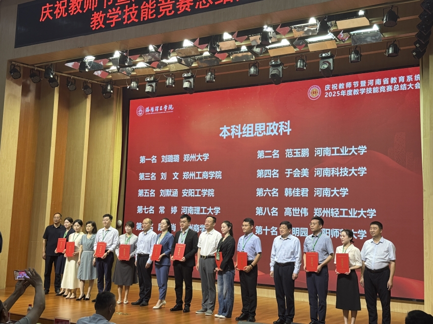 我校教师在全省教学技能竞赛中喜获佳绩